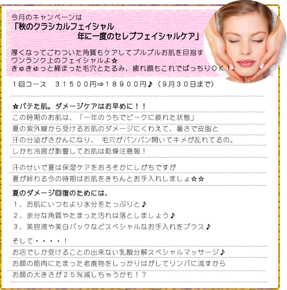 �w�b�h�P�A�����̃}�b�T�[�W