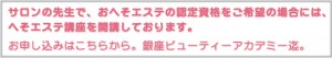 へそエステ認定講座